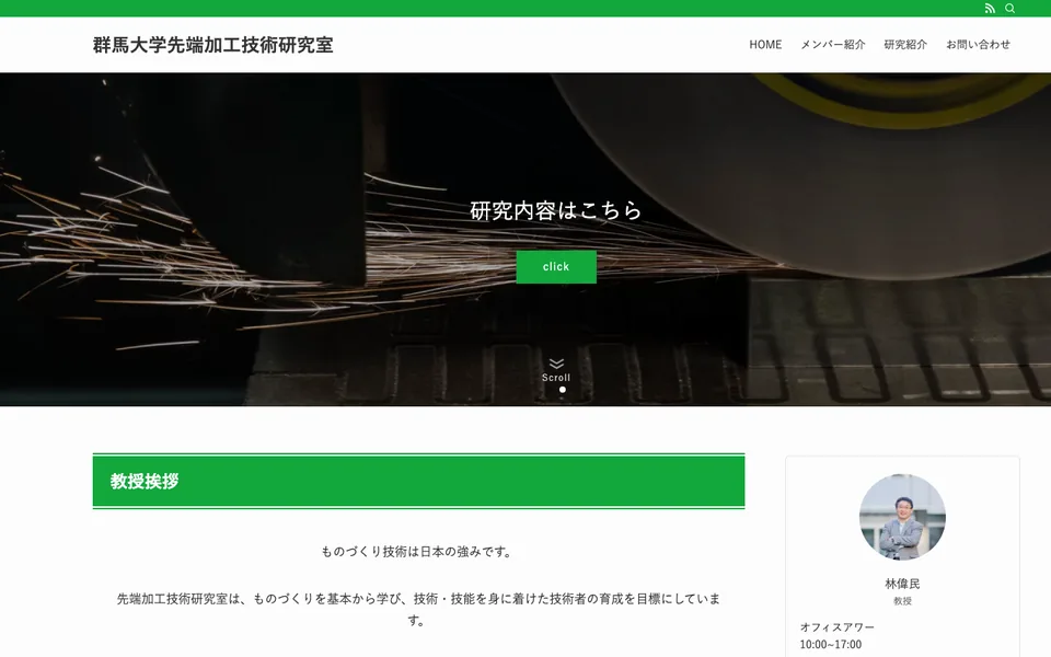 群馬大学 先端加工技術研究室のトップページ