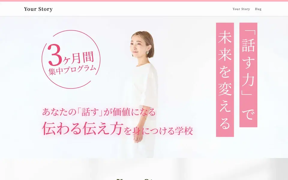 Your Storyのトップページ